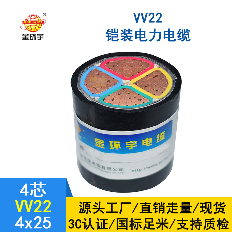 金環宇電纜 國標 電力電纜VV22 4*25平方 鎧裝電纜