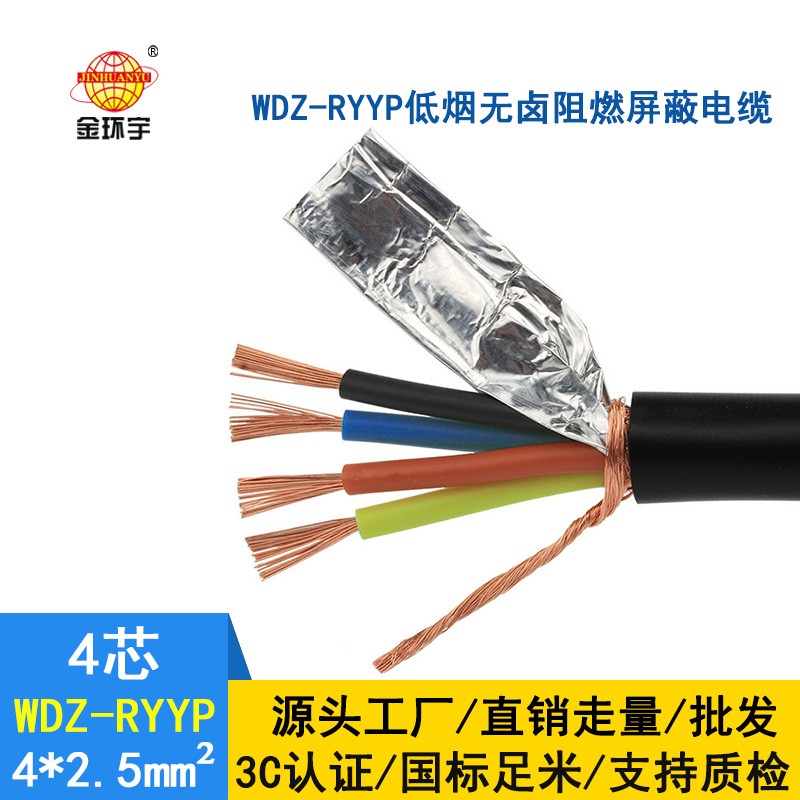 金環(huán)宇電線電纜 國標(biāo) RVVP電纜 低煙無鹵屏蔽電纜