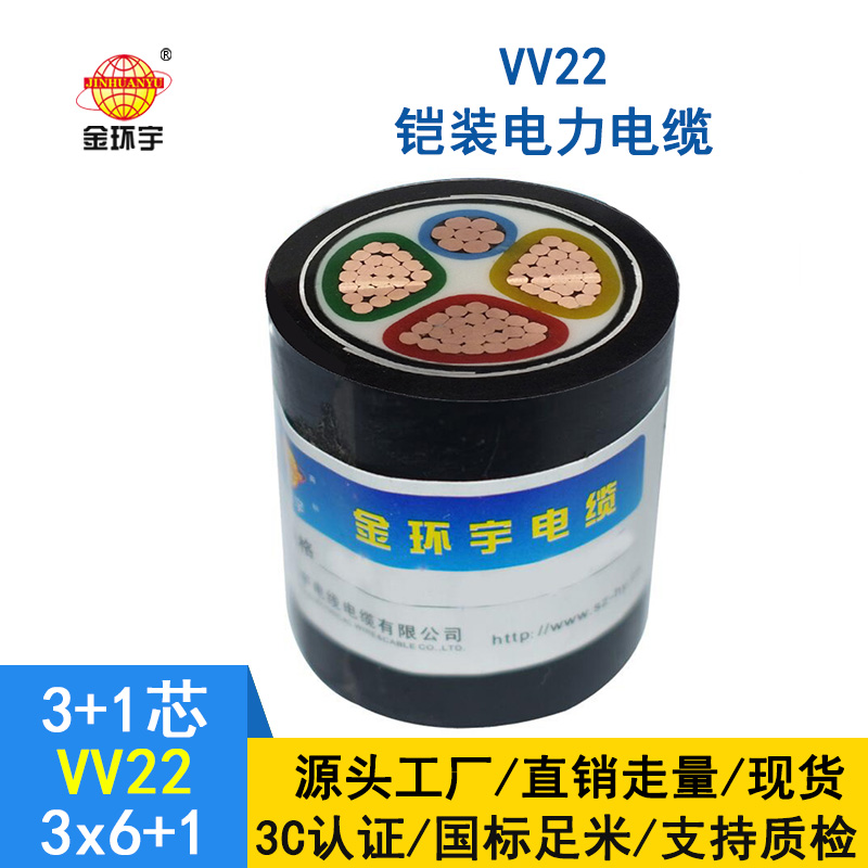 金環宇電纜 國標 電力電纜vv22鎧裝電纜VV22-3*6+1