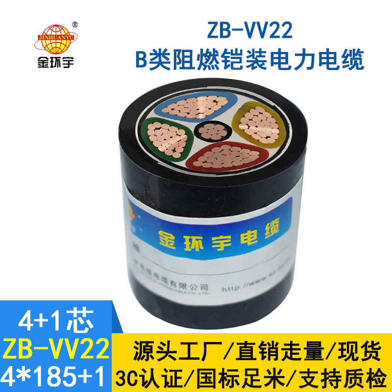 金環(huán)宇電纜 ZB-VV22-4*185+1*95 深圳b級(jí)阻燃鎧裝電纜