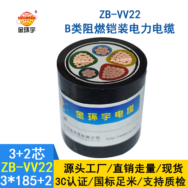 金環(huán)宇電纜 ZB-VV22-3*185+2*95平方 B類阻燃鎧裝低壓