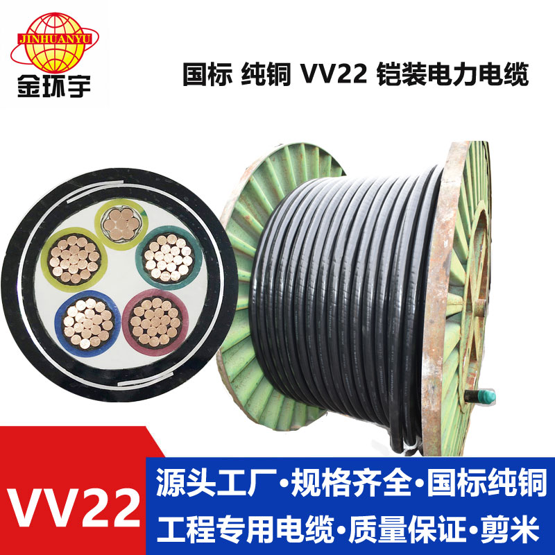 金環(huán)宇0.6/1KV VV22 4*16+1*10平方鎧裝電纜