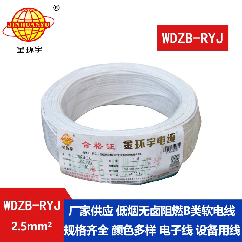 金環(huán)宇電線 WDZB-RYJ 2.5深圳rv電線 b類阻燃低煙無(wú)鹵