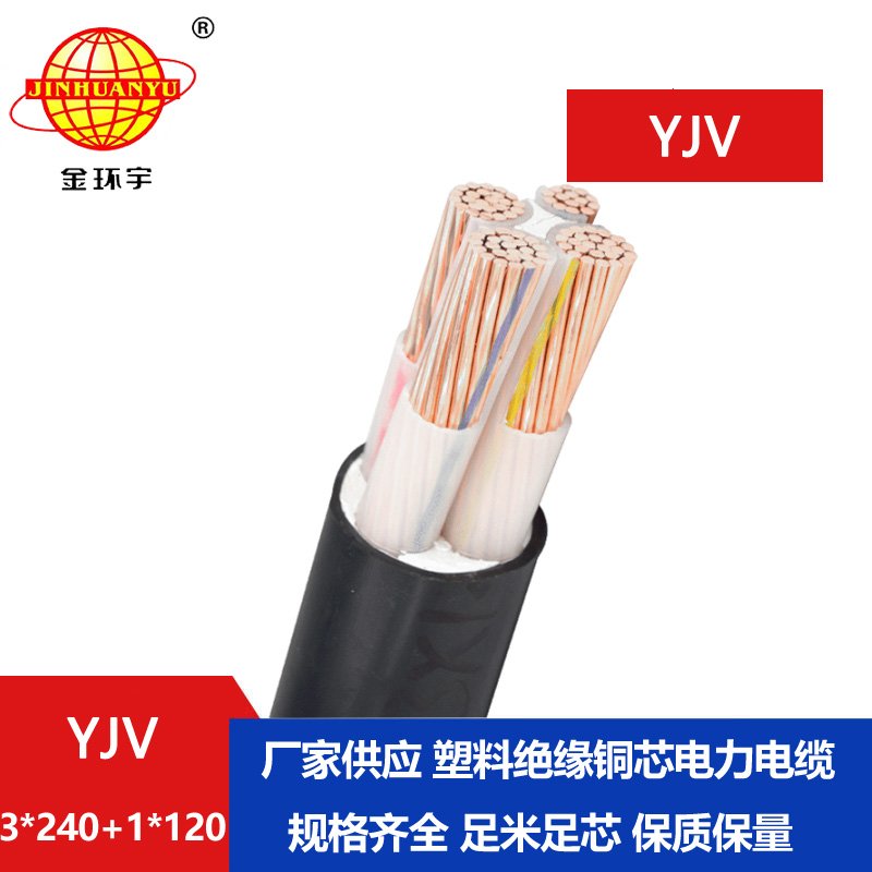 金環宇電線電纜 深圳yjv交聯電纜 電力電纜YJV 3