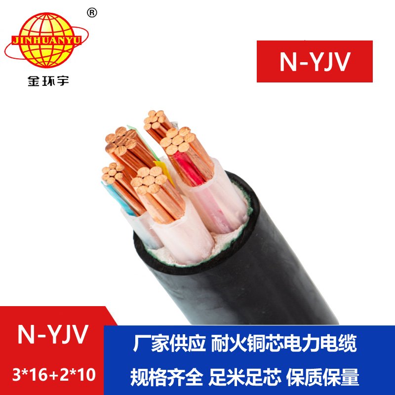 金環宇電線電纜 三相五線yjv電纜 N-YJV3X16+2X10平方