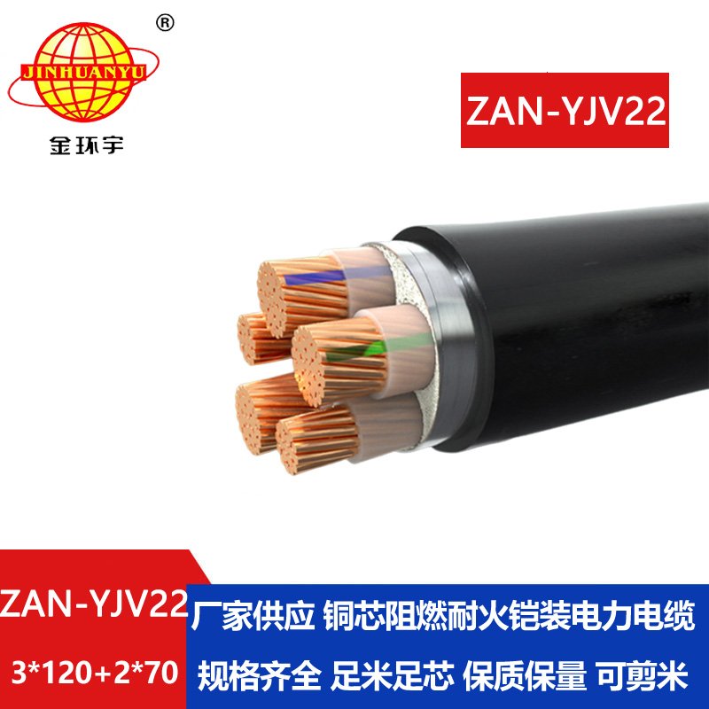 金環(huán)宇電纜 A類阻燃耐火鋼帶鎧裝電纜ZAN-YJV22-3