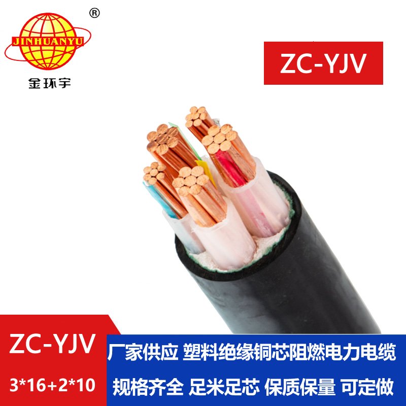 金環宇電線電纜 5芯yjv電纜 c級阻燃電力電纜ZC-